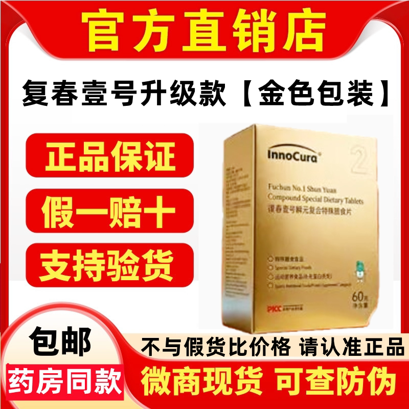 双迪茵诺复春壹号瞬元复合膳食片图片