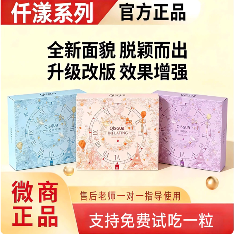 仟漾QISGUa轻拾光膨胀肽小燃炮PRO循环肽消水宝SU7嚼嚼乐压片糖果