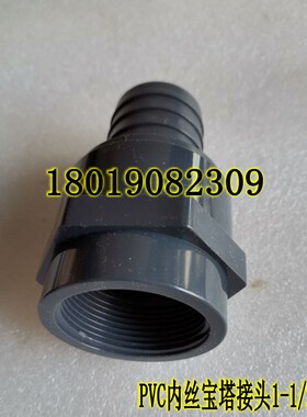 灰色PVC塑料水泵宝塔接头DN40，G1-1/2内丝塑料软管接头接管40mm