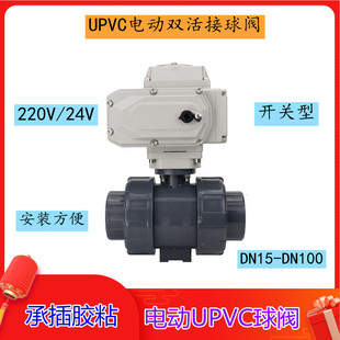电动UPVC球阀电动塑料双活接球阀DN15 DN100耐酸碱双由令220V开关