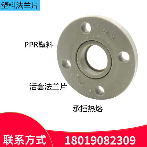 塑料热熔活套PPR法兰片