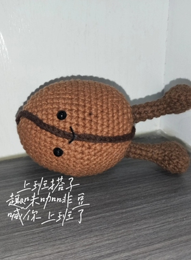 原创成品钩织趣味咖啡豆jellycat钩针挂件毛线钩织精品挂饰手作