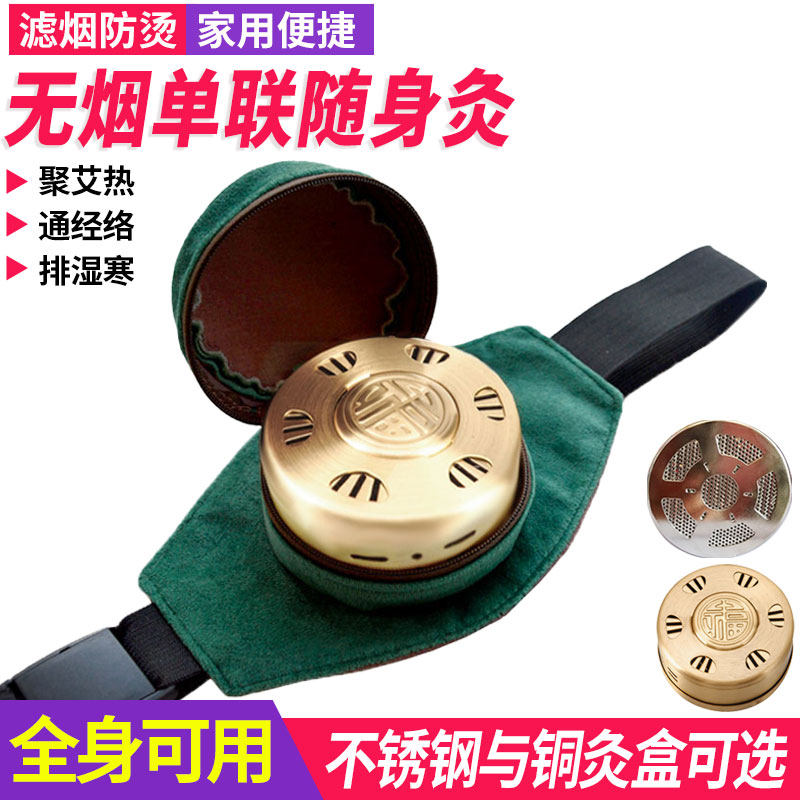 无烟单联艾灸盒铜随身灸家用不锈钢温灸器具妇科全身艾柱罐热敷包,个人护理/保健/按摩器材,按摩温熏调理器,淘宝优惠券,粉丝福利购,淘宝优惠卷
