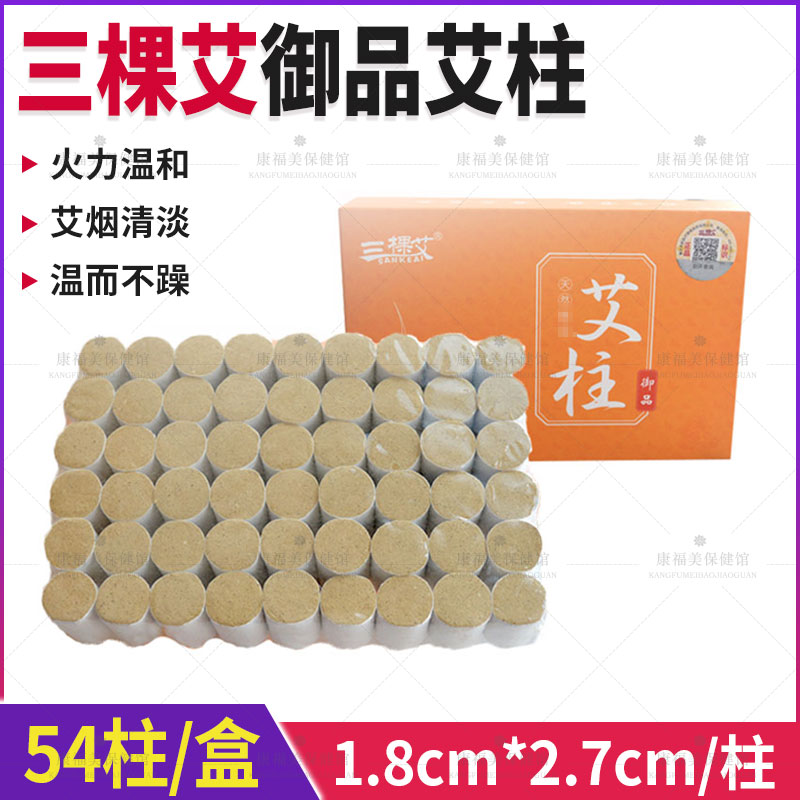 艾草条三棵艾随身灸艾灸盒