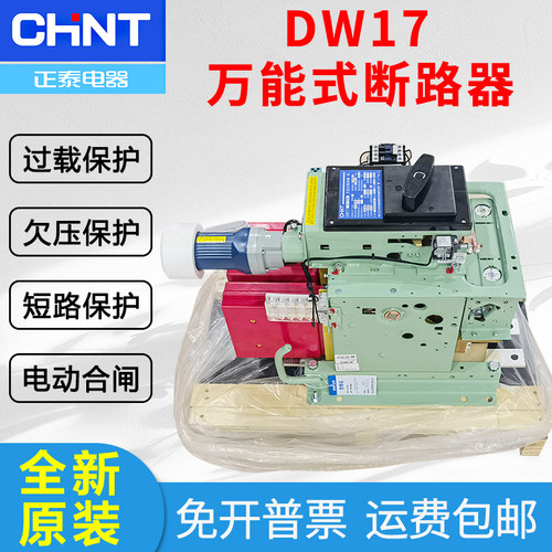 正泰DW17万能式断路器DW17D万能开关1000A1250A1600A1900A2500A