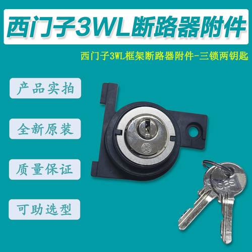 西门子框架断路器配件