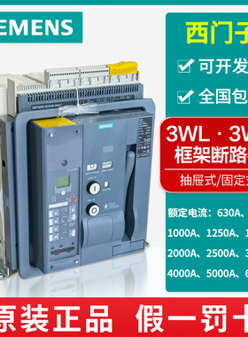 西门子框架断路器3WT/3WL抽出式固定式空气断路器1600A2500A3200A