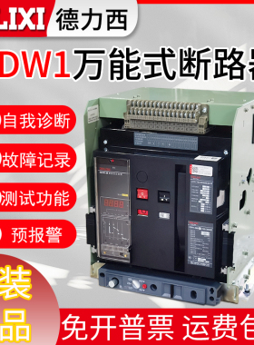 德力西万能式框架断路器CDW1-2000A3200A2500A1600A800A抽屉开关