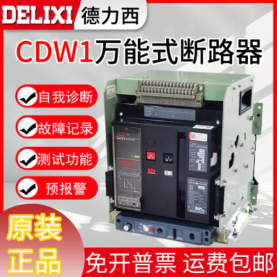 【正品】德力西CDW1万能断路器