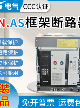 原装LS产电万能式框架断路器AN/AS系列3200A2500A2000A1600A1250A