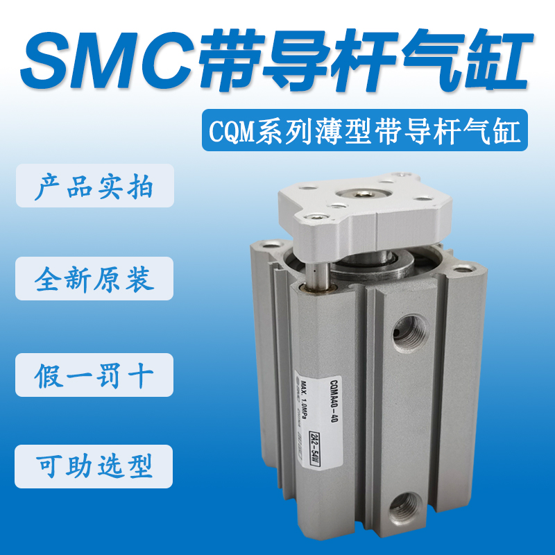 原装SMC导杆气缸CQMA40-40 CQMA20-10/15/20 CDQMA25-25/32M9BS