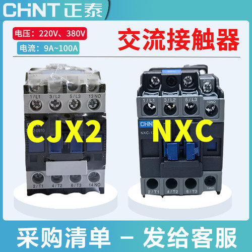 正泰交流接触器220V/380V三相NXC/CJX2-0910/1210/1810/2510/3210