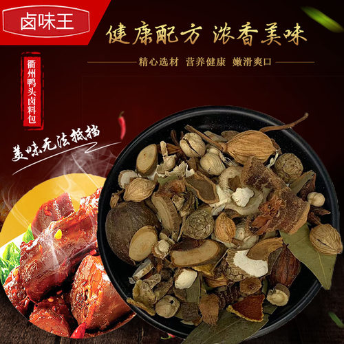 衢州鸭头卤料包香料包305g/460g/750g商用正宗六香堂鸭现捞料包邮