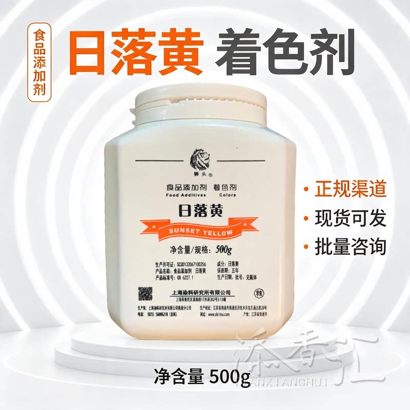 狮头日落黄500g胭脂色日落色食用色素/天然果蔬着
