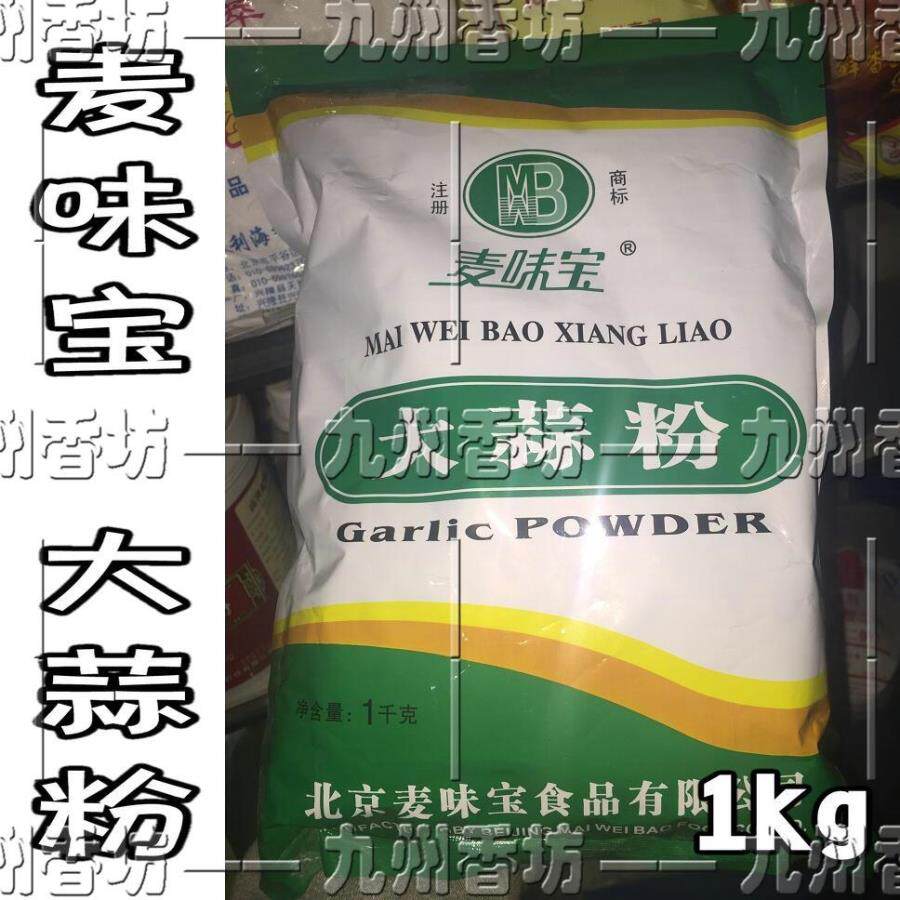麦味宝大蒜粉 纯大蒜粉生姜粉葱姜粉腌制去腥解腻烧烤料1000g包邮