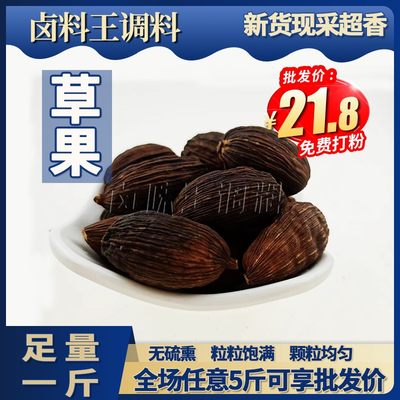 草果500g调料香料大全卤味肉水云南草果炖肉香料包八角桂皮批粉发