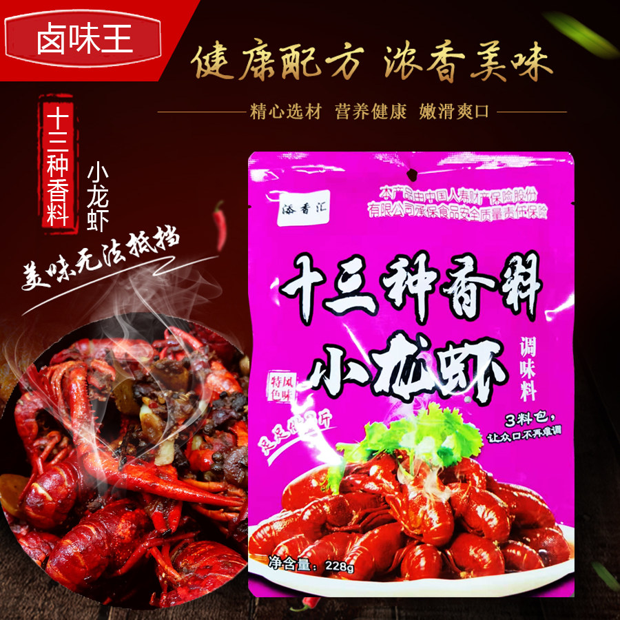盱眙十三香小龙虾调料配方龙虾调料麻辣龙虾调料海鲜炒香辣调味料