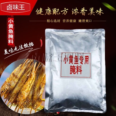 夜猫子腌料1000g新夜猫子炭烤小黄鱼专用腌料辣椒去腥增香送教程