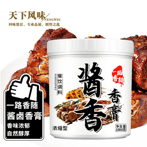 酱香膏卤鸭脚卤菜卤肉调味料卤水香料增香回味老卤膏浓香型 商用