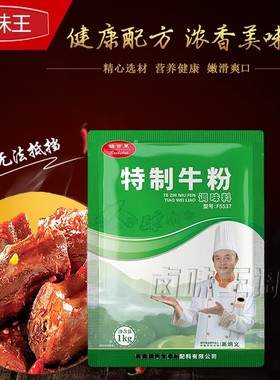 瑞可莱特制牛粉F5537增香牛肉香精粉麻辣烫汤底包子馅料调料1000g