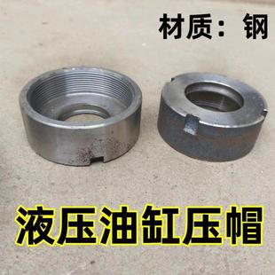 液压油缸压盖盖帽内丝锻件压帽内螺纹压母锻打螺母防尘钢锻造