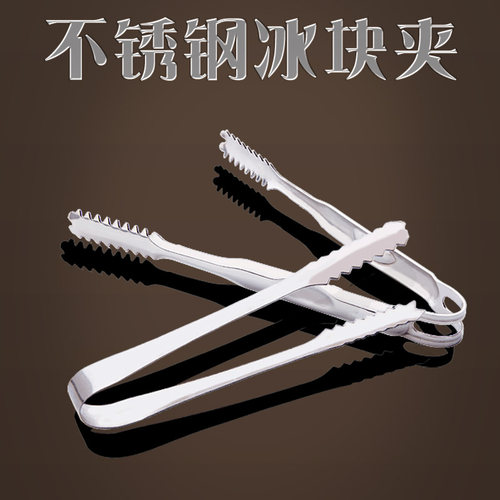 不锈钢冰夹冰块夹子冰粒小号食品