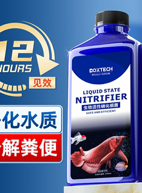 硝化细菌鱼缸用净水剂水质稳定净化水族鱼药消化活菌养鱼用品液体