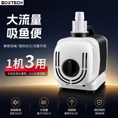 boxtech鱼缸水泵三合一水陆两用