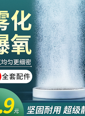 鱼缸气泡石纳米气盘雾化超静音氧气泵增氧泵气石水族空气细化器