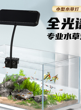 鱼缸灯led灯防水水草灯全光谱鱼缸观赏灯仿太阳光爆藻小型射灯