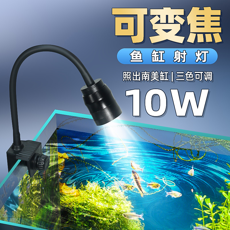 boxtech鱼缸射灯三色可调可变焦