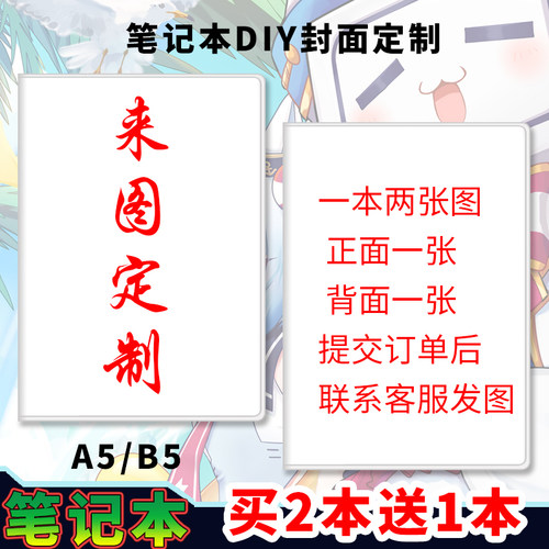 胶套本B5来图定制笔记本动漫周边