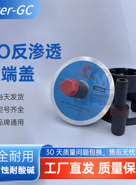 Water-GC反渗透膜壳端盖适用拜尔BEL8-S-300反渗透玻璃钢膜壳端盖