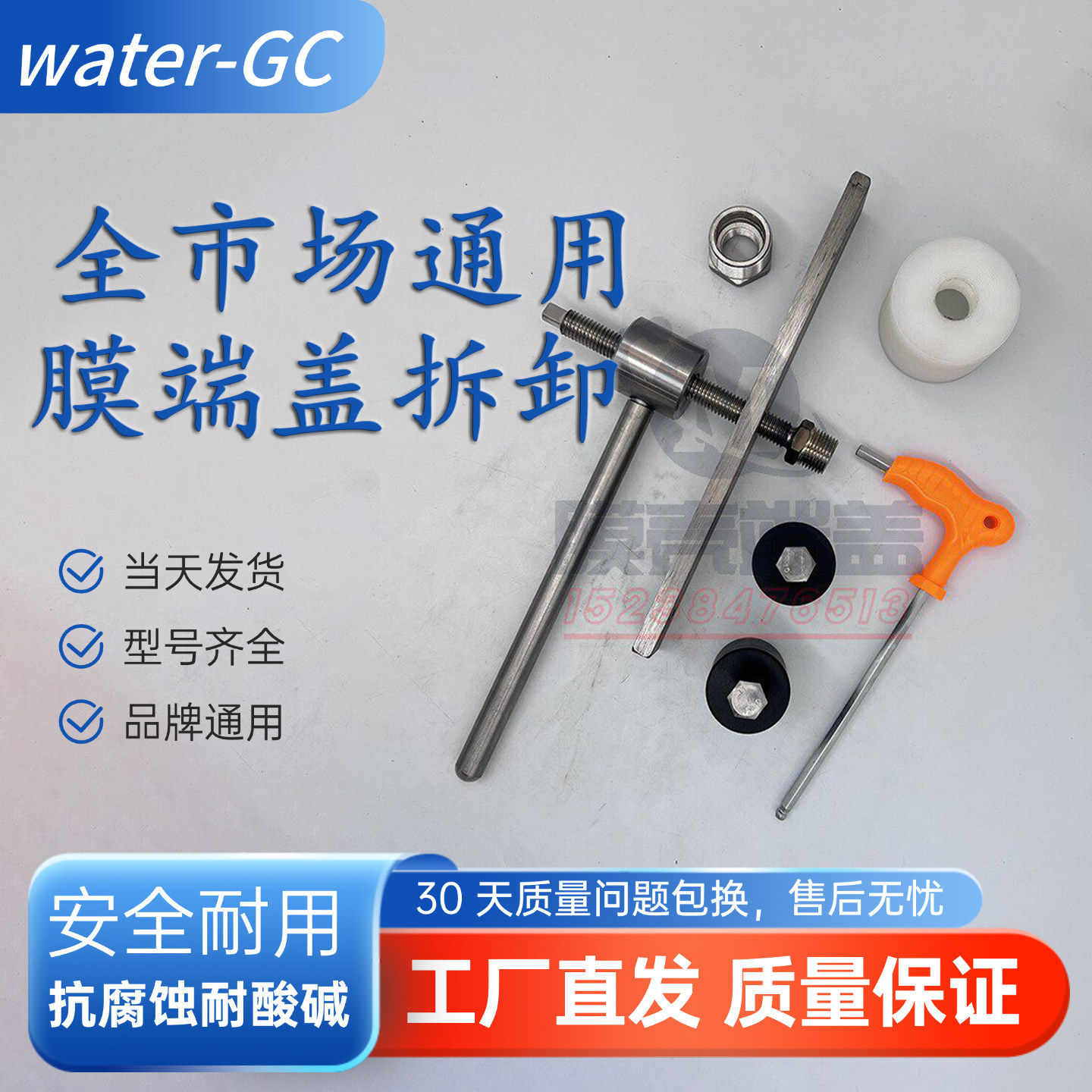 反渗透RO膜壳端盖拆卸工具8寸4寸通用304不锈钢全型号通用扳手