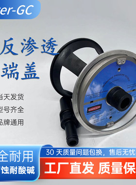 Water-GC适用WaveCyber唯赛勃300P-8反渗透膜壳端盖密封圈适配器