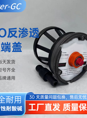 Water-GC反渗透膜壳端盖适用ROKEDI膜壳大密封圈适配器密封板堵头