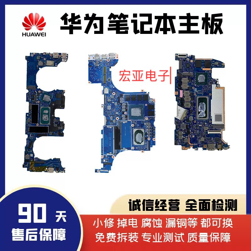华为笔记本主板荣耀主板