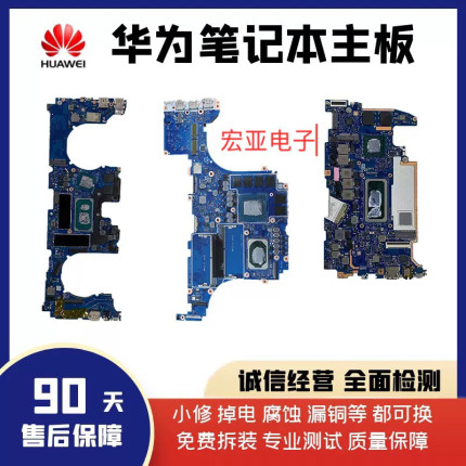 华为b7 x pro ed擎云g540 s540 L410 D16 b5 16 b7笔记本主板交换