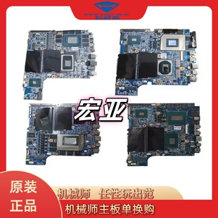 机械革命旷世G16极光XZ泰坦耀世16Pro翼龙15蛟龙15无畏游戏本主板