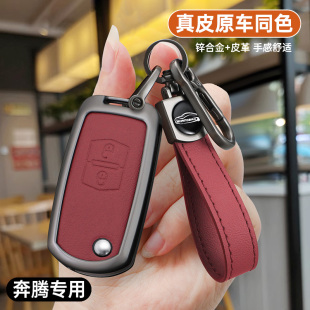 一汽老款 13款 奔腾森雅s80汽车钥匙包壳扣女 奔腾B50钥匙套2011