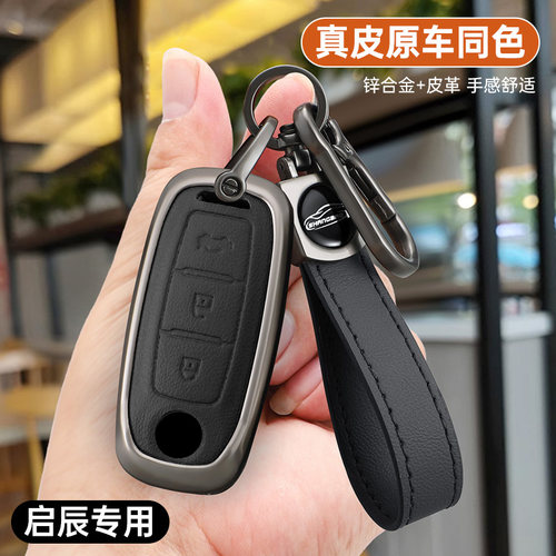 启辰d60puls钥匙套2021款d60plus四键专用t60/t90/t70壳包扣d60ev