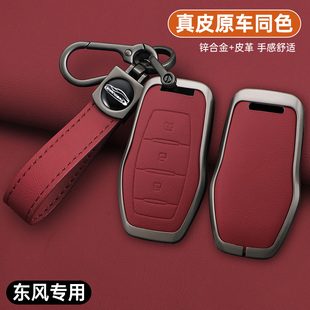 适用于东风ix5钥匙套男2019新款 东风ix5钥匙包汽车保护壳扣女