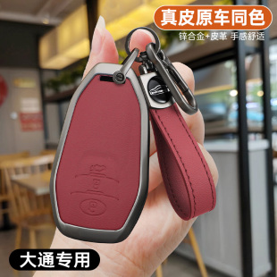 19款 PRO钥匙套17 上汽大通D90 D90专用遥控钥匙包金属壳扣 23款
