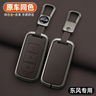 东风风光580钥匙套500高档S560新款 E380男女E3遥控S370汽车包扣壳