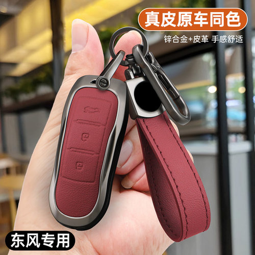 适用于东风风光ix5钥匙套21款风光580车ix7风光580Pro钥匙扣壳包