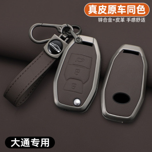 适用于上汽大通G50钥匙套D90保护壳EV30车EUNIQ5大家MIFA5扣包