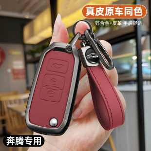 适用于奔腾B30森雅R7骏派A70钥匙套女壳包扣