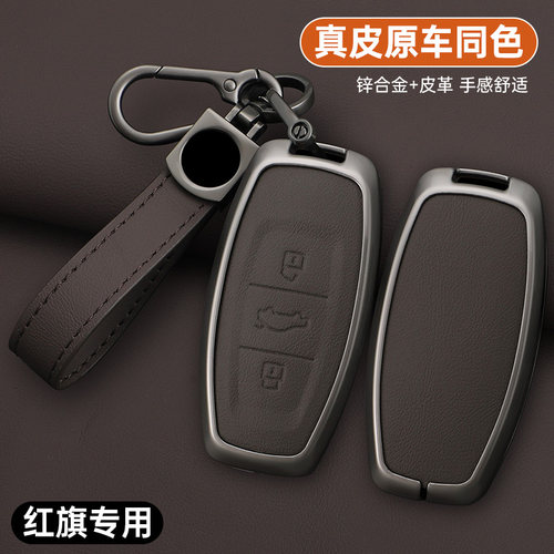 适用于一汽红旗E-QM5钥匙套红旗H7/E-HS3/LS7车620/560kmPLUS壳扣