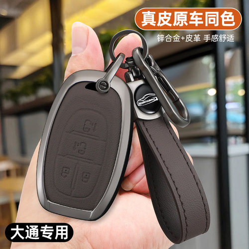 上汽大通G50钥匙套专用2021款G50PLUS大通G20金属D60 T70车包扣壳