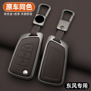 20年东风风神ax7钥匙套E70 E30 ax3 ax5 A30遥控包壳扣 ax4 2019款